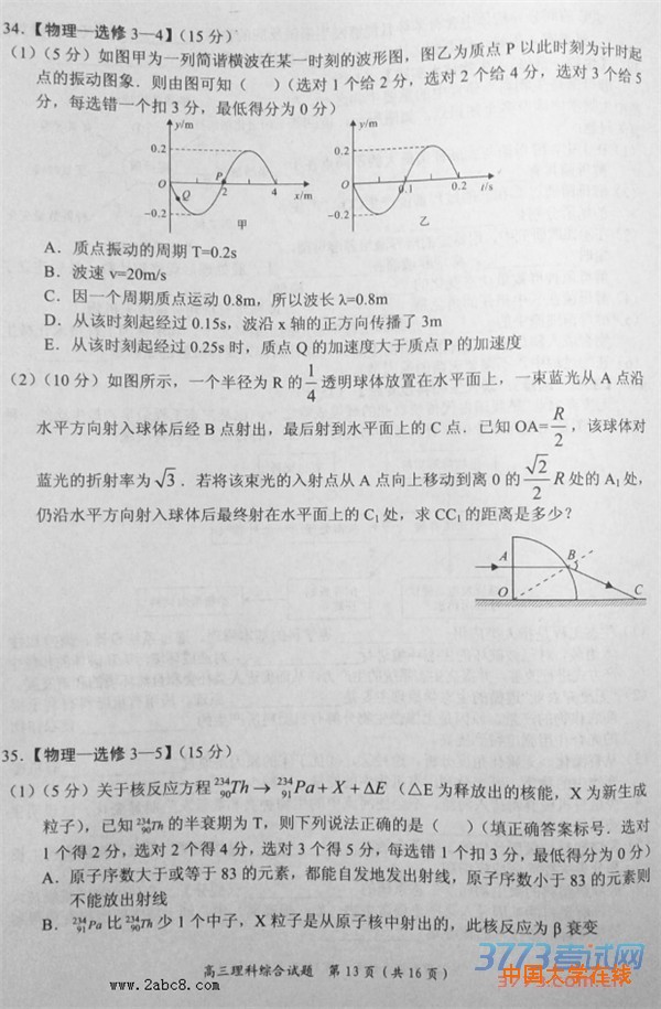 2016中原名校联考理综答案中原名校2016年高考仿真模拟四月份联考理综试题