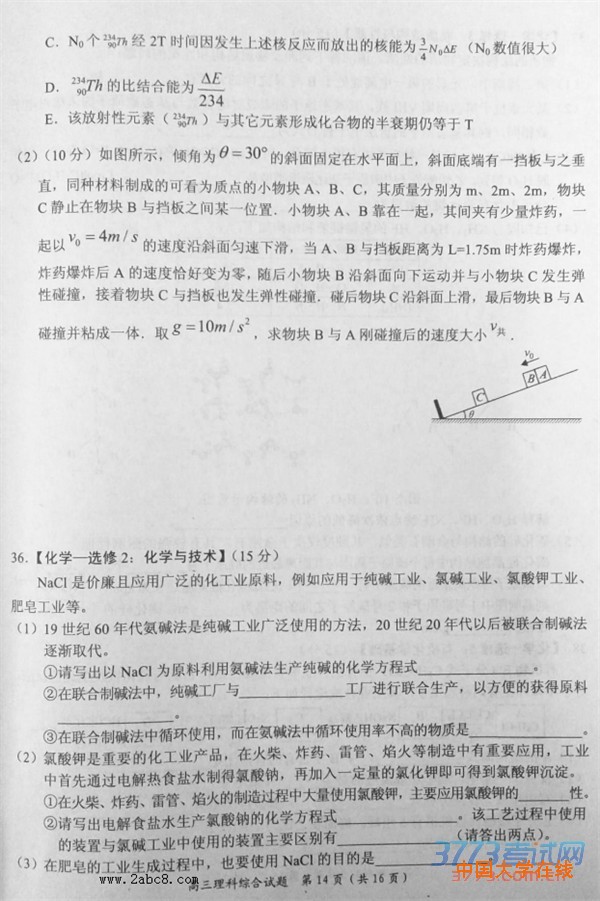 2016中原名校联考理综答案中原名校2016年高考仿真模拟四月份联考理综试题