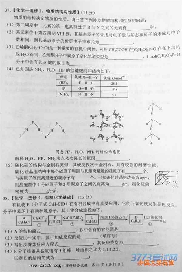 2016中原名校联考理综答案中原名校2016年高考仿真模拟四月份联考理综试题