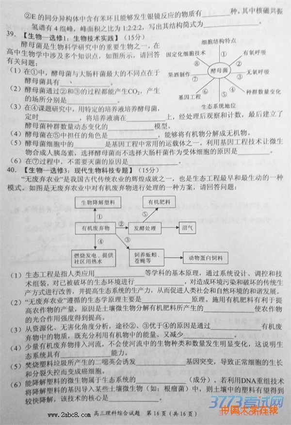2016中原名校联考理综答案中原名校2016年高考仿真模拟四月份联考理综试题