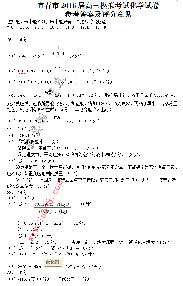 2016年4月宜春市2016届高三模拟考试理综试题答案
