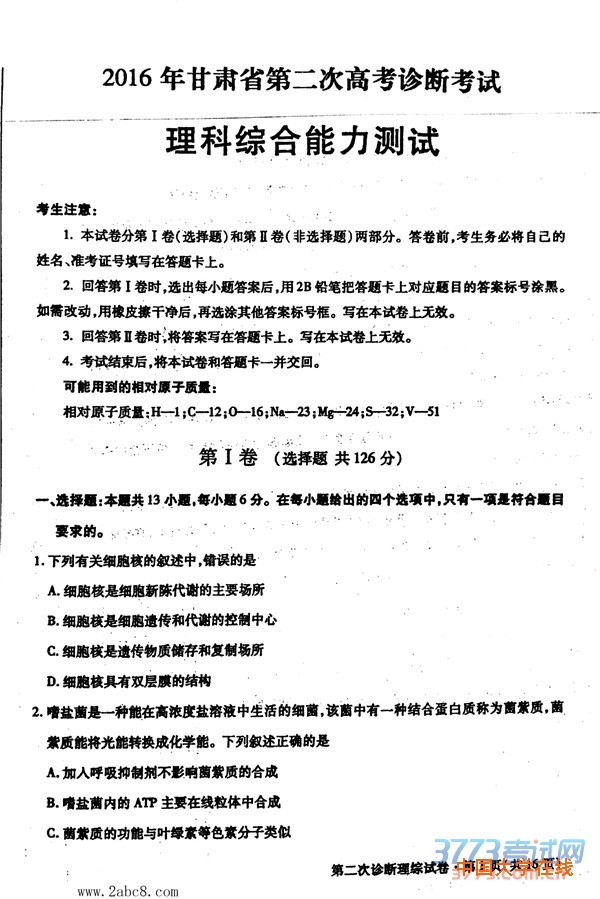 2016甘肃二诊理综答案2016年甘肃省第二次高考诊断理综试题答案