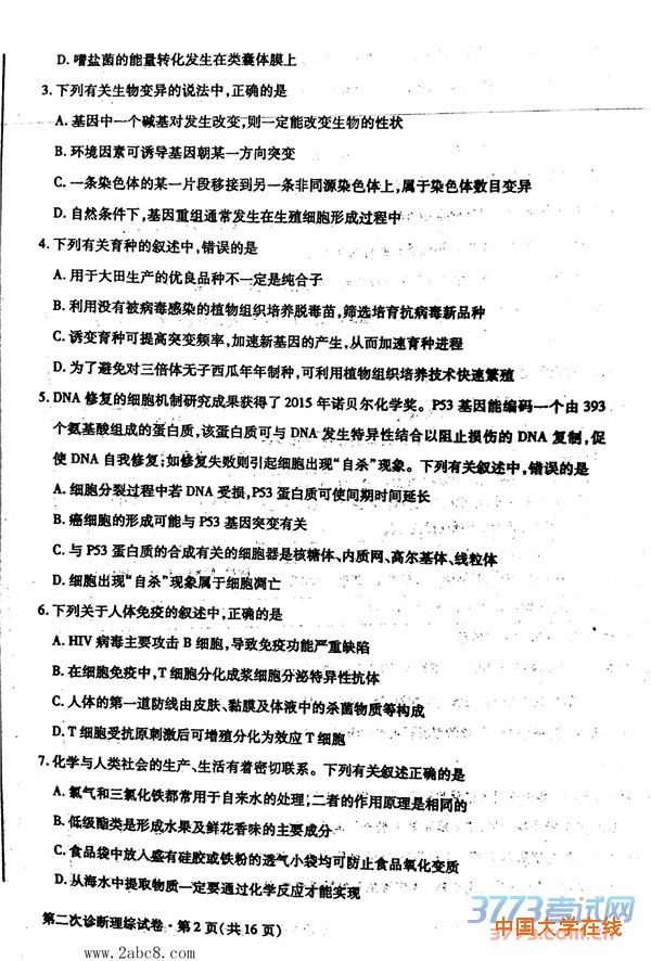 2016甘肃二诊理综答案2016年甘肃省第二次高考诊断理综试题答案
