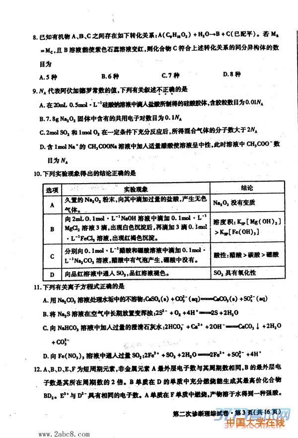 2016甘肃二诊理综答案2016年甘肃省第二次高考诊断理综试题答案