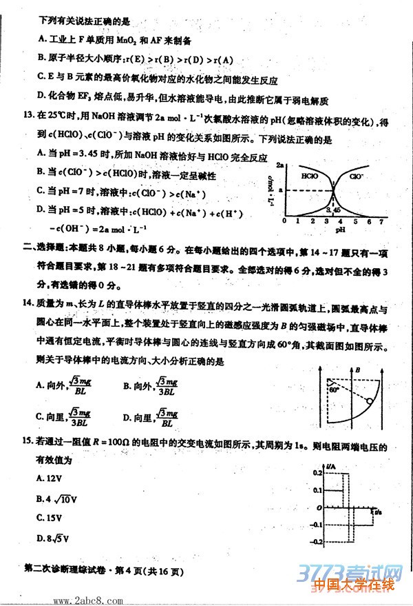 2016甘肃二诊理综答案2016年甘肃省第二次高考诊断理综试题答案
