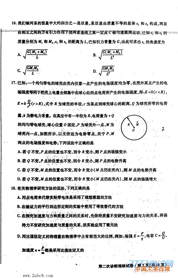2016甘肃二诊理综答案2016年甘肃省第二次高考诊断理综试题答案