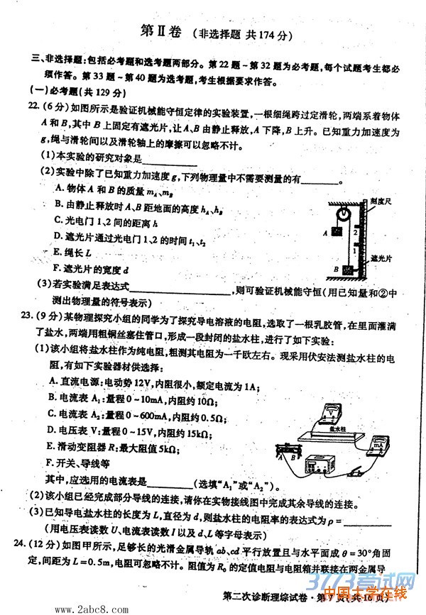2016甘肃二诊理综答案2016年甘肃省第二次高考诊断理综试题答案