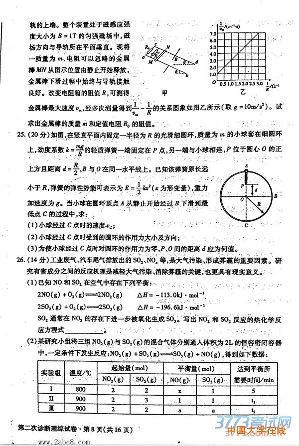 2016甘肃二诊理综答案2016年甘肃省第二次高考诊断理综试题答案