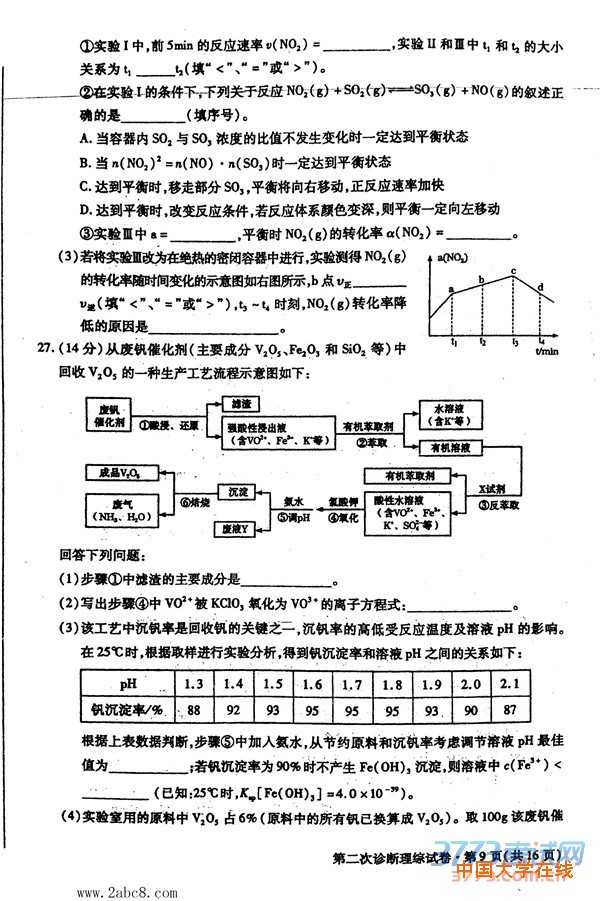 2016甘肃二诊理综答案2016年甘肃省第二次高考诊断理综试题答案