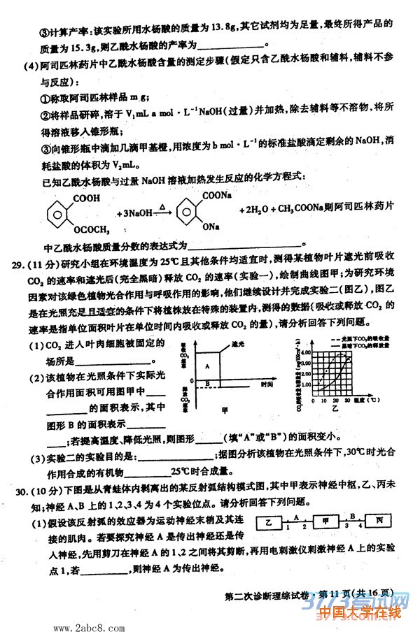 2016甘肃二诊理综答案2016年甘肃省第二次高考诊断理综试题答案