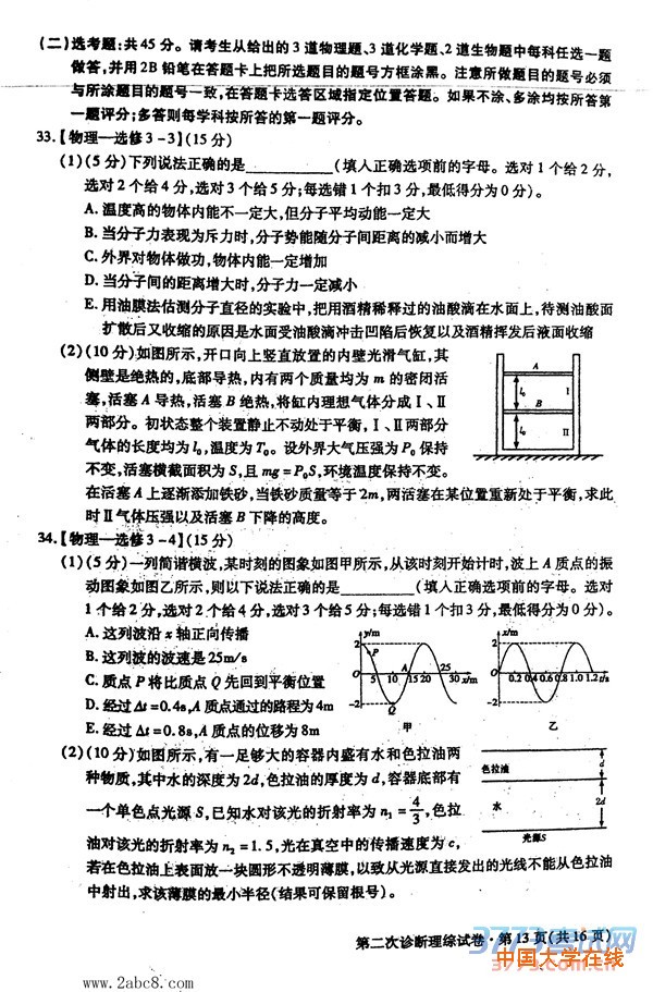 2016甘肃二诊理综答案2016年甘肃省第二次高考诊断理综试题答案