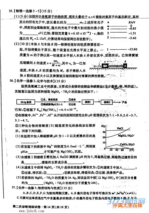 2016甘肃二诊理综答案2016年甘肃省第二次高考诊断理综试题答案