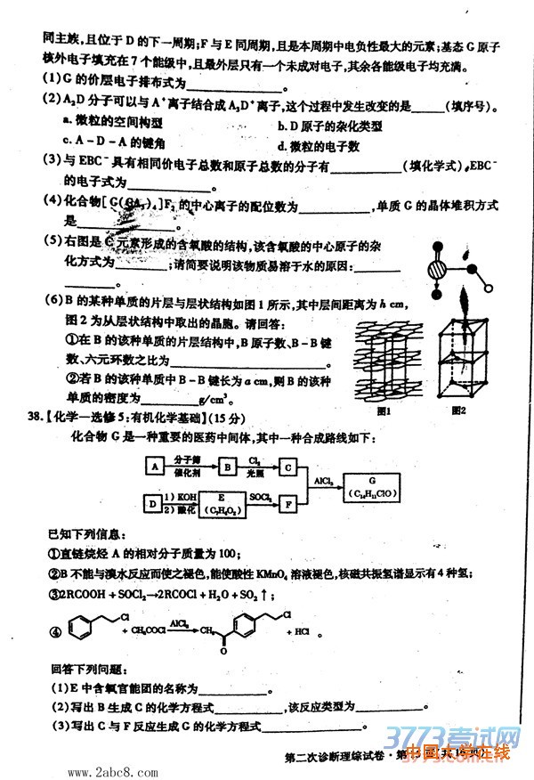 2016甘肃二诊理综答案2016年甘肃省第二次高考诊断理综试题答案