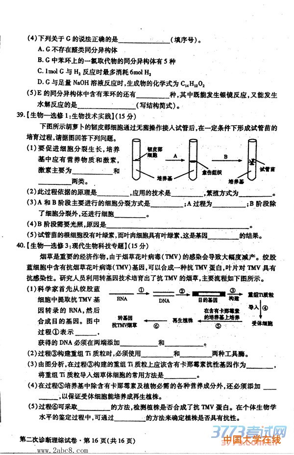 2016甘肃二诊理综答案2016年甘肃省第二次高考诊断理综试题答案