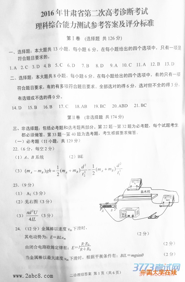 2016甘肃二诊理综答案2016年甘肃省第二次高考诊断理综试题答案