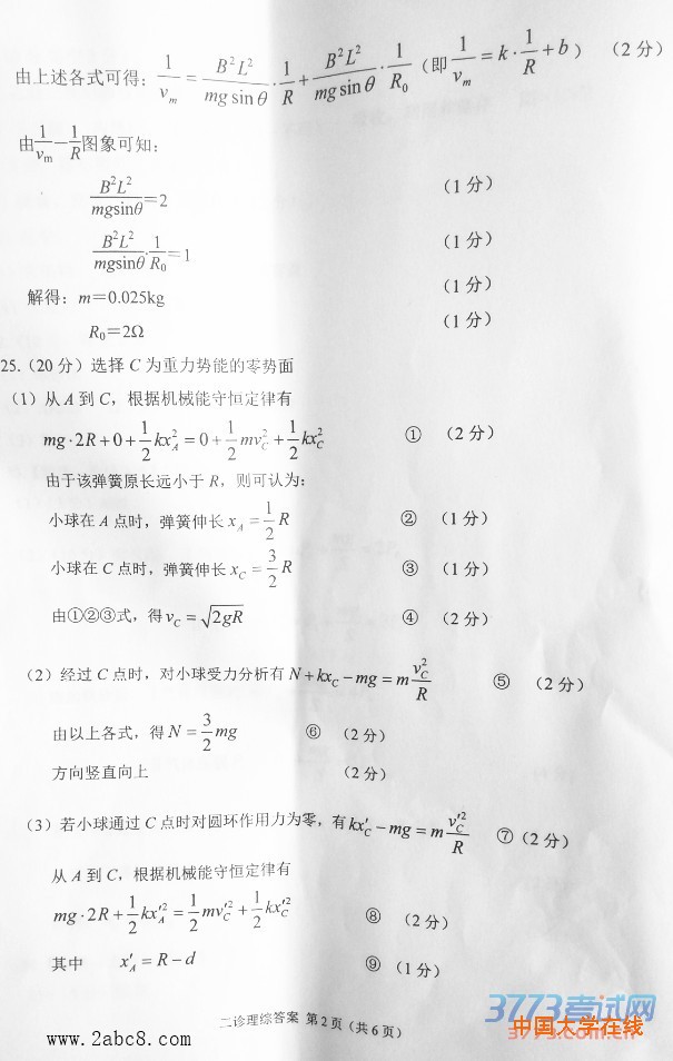 2016甘肃二诊理综答案2016年甘肃省第二次高考诊断理综试题答案