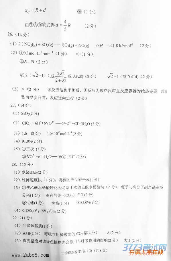 2016甘肃二诊理综答案2016年甘肃省第二次高考诊断理综试题答案