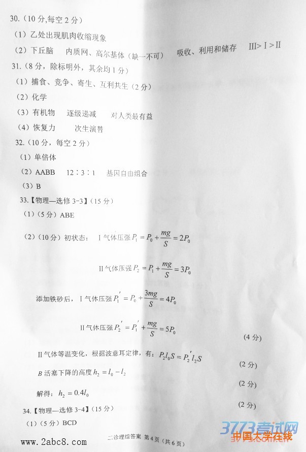 2016甘肃二诊理综答案2016年甘肃省第二次高考诊断理综试题答案