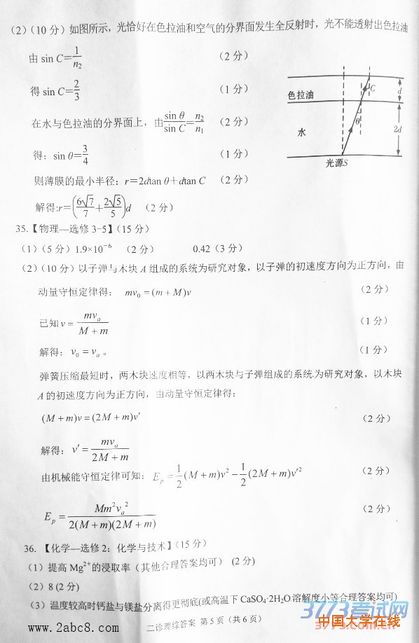 2016甘肃二诊理综答案2016年甘肃省第二次高考诊断理综试题答案
