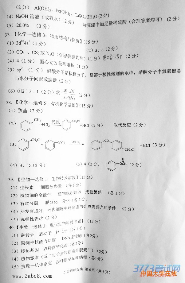 2016甘肃二诊理综答案2016年甘肃省第二次高考诊断理综试题答案