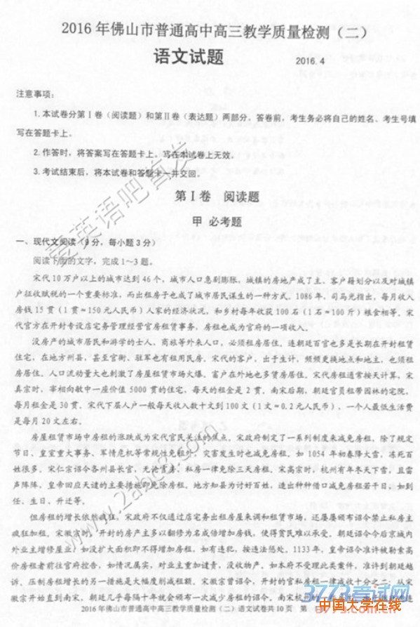 2016佛山二模语文答案2016年佛山市普通高中高三教学质量检测二语文试题