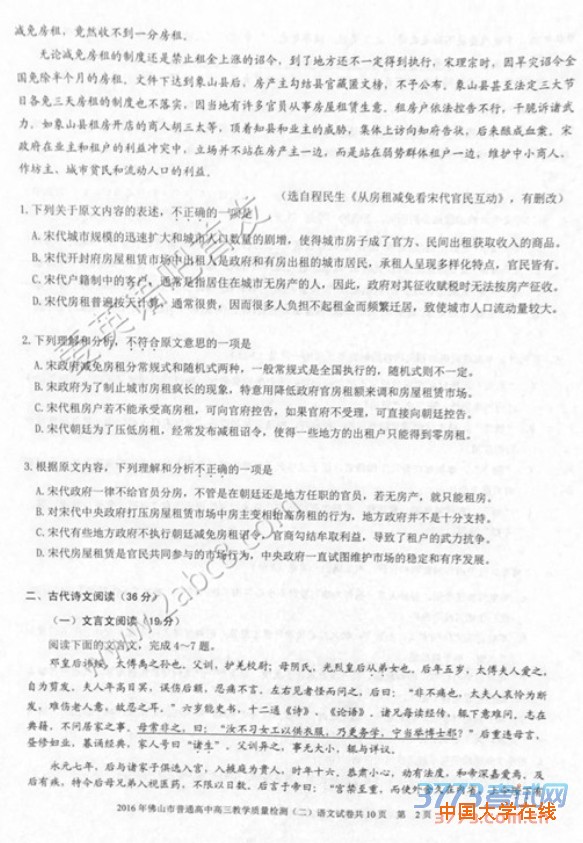 2016佛山二模语文答案2016年佛山市普通高中高三教学质量检测二语文试题