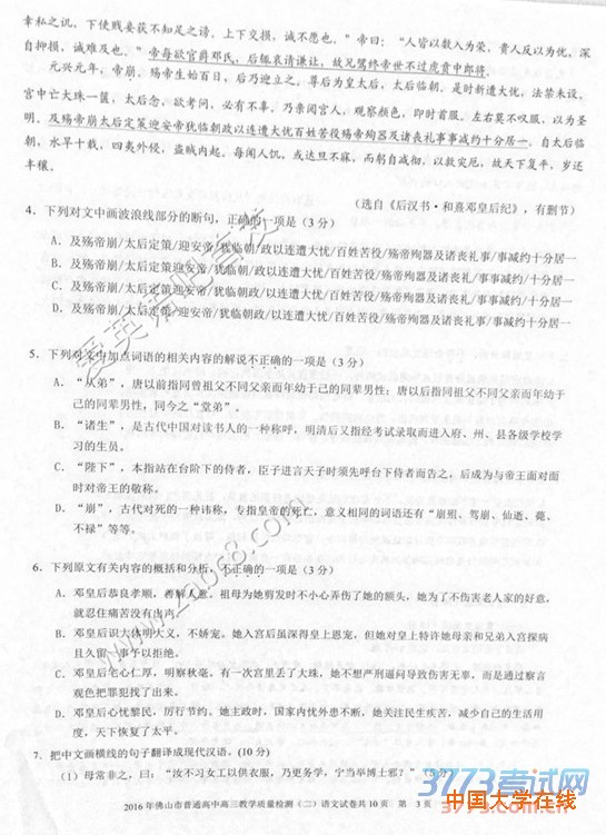 2016佛山二模语文答案2016年佛山市普通高中高三教学质量检测二语文试题
