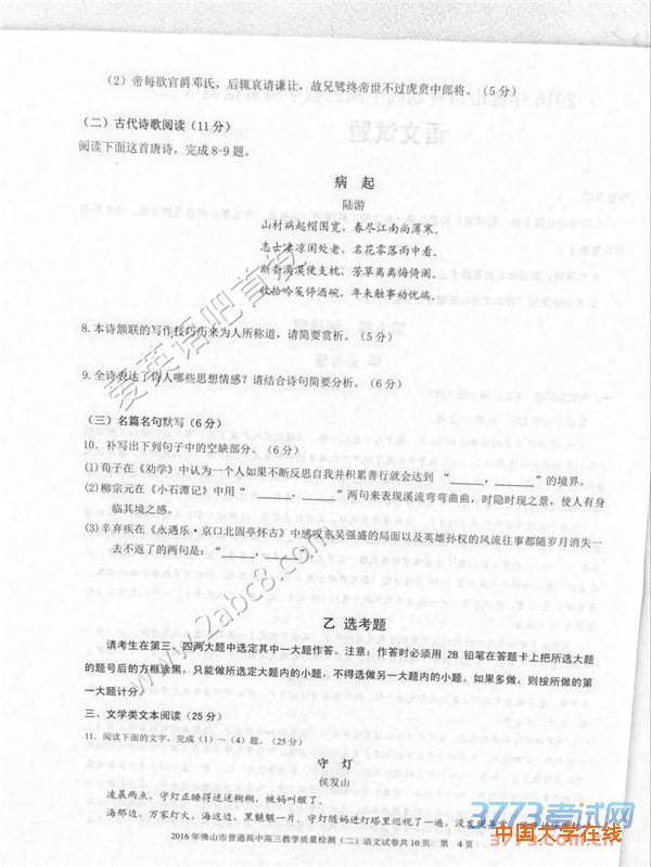 2016佛山二模语文答案2016年佛山市普通高中高三教学质量检测二语文试题