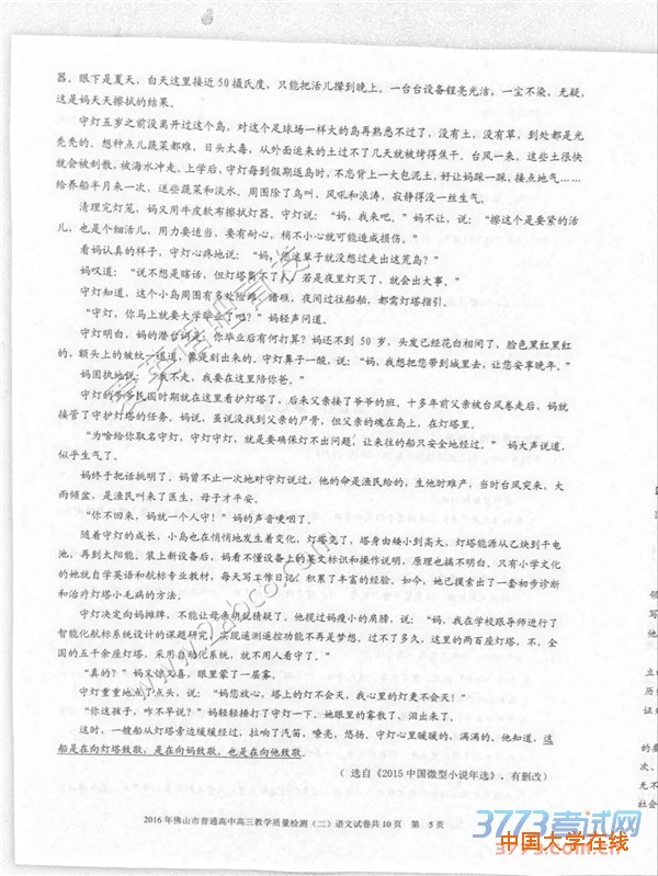 2016佛山二模语文答案2016年佛山市普通高中高三教学质量检测二语文试题