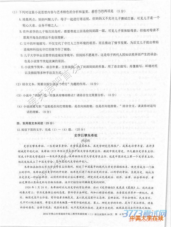 2016佛山二模语文答案2016年佛山市普通高中高三教学质量检测二语文试题