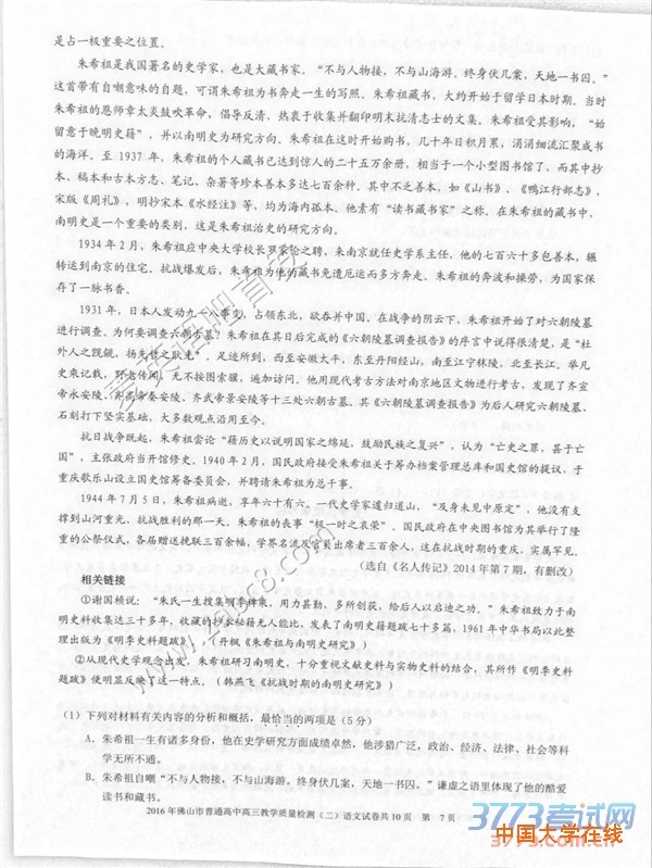 2016佛山二模语文答案2016年佛山市普通高中高三教学质量检测二语文试题