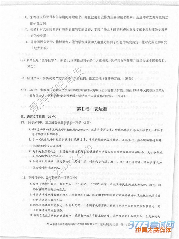 2016佛山二模语文答案2016年佛山市普通高中高三教学质量检测二语文试题