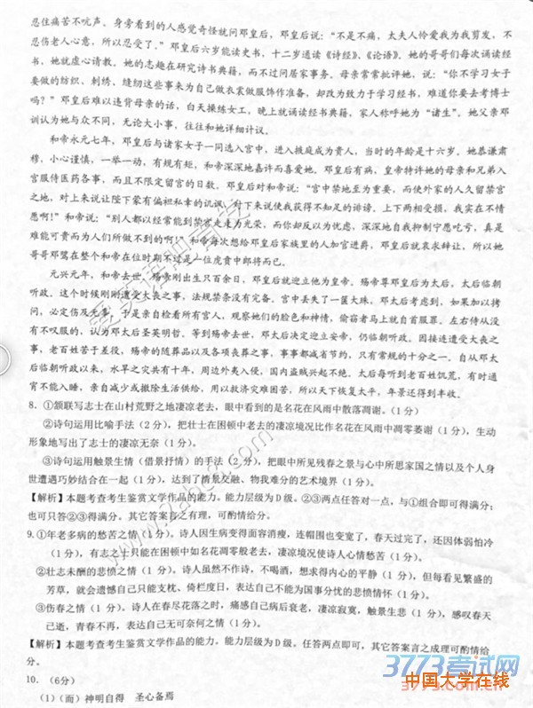 2016佛山二模语文答案2016年佛山市普通高中高三教学质量检测二语文试题