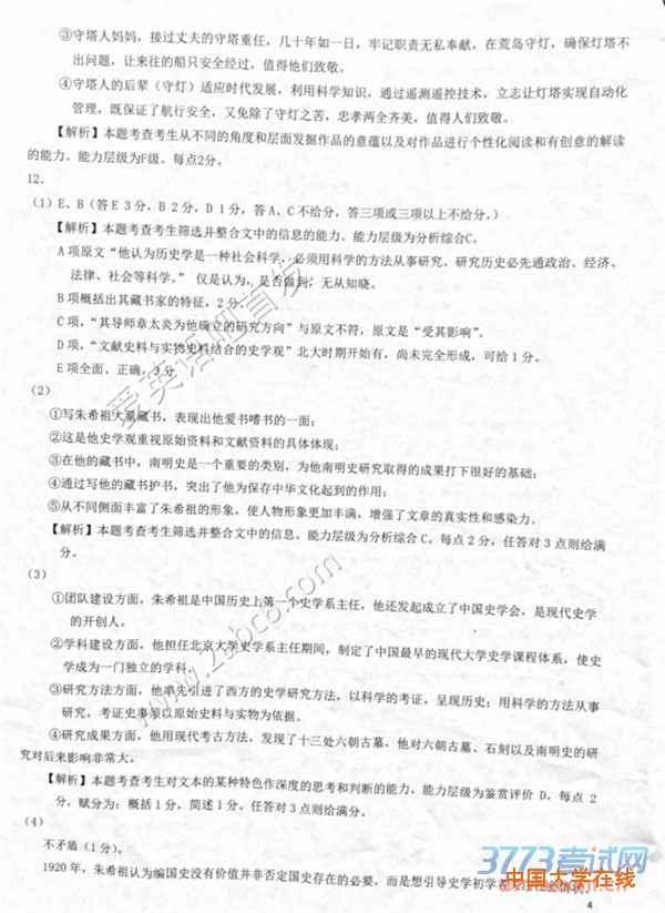 2016佛山二模语文答案2016年佛山市普通高中高三教学质量检测二语文试题