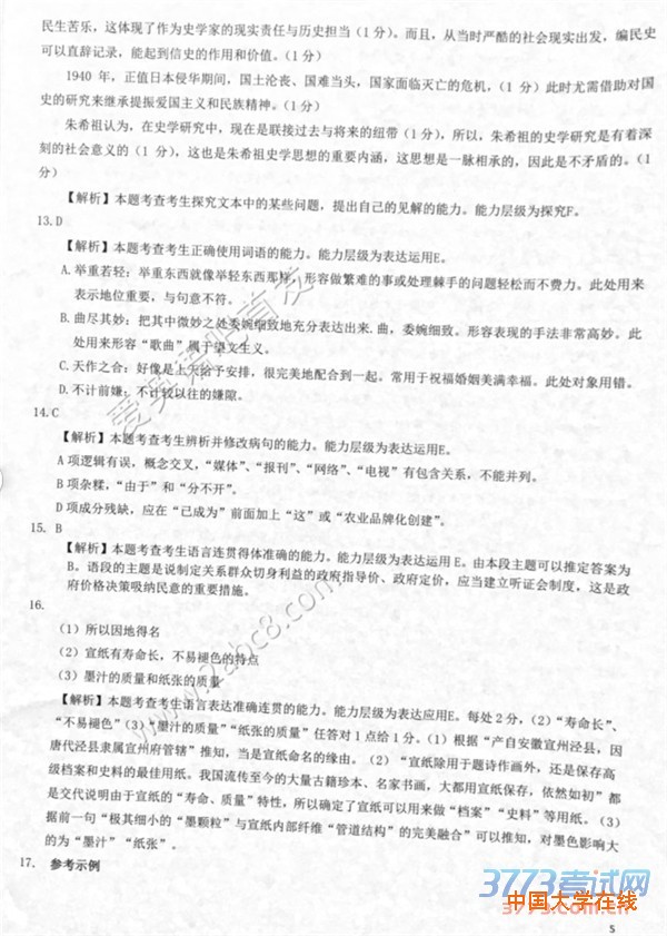 2016佛山二模语文答案2016年佛山市普通高中高三教学质量检测二语文试题