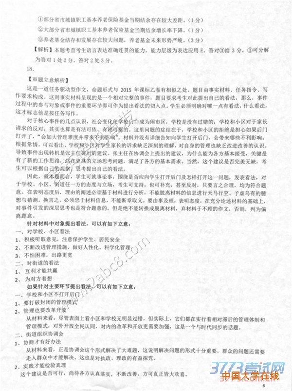 2016佛山二模语文答案2016年佛山市普通高中高三教学质量检测二语文试题