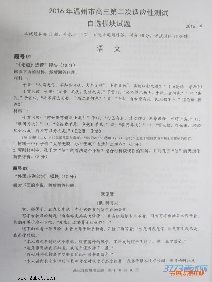 1461032482831854.jpg 2016温州二模自选模块试题及答案2016年温州市高三第二次适应性测试自选模块试题