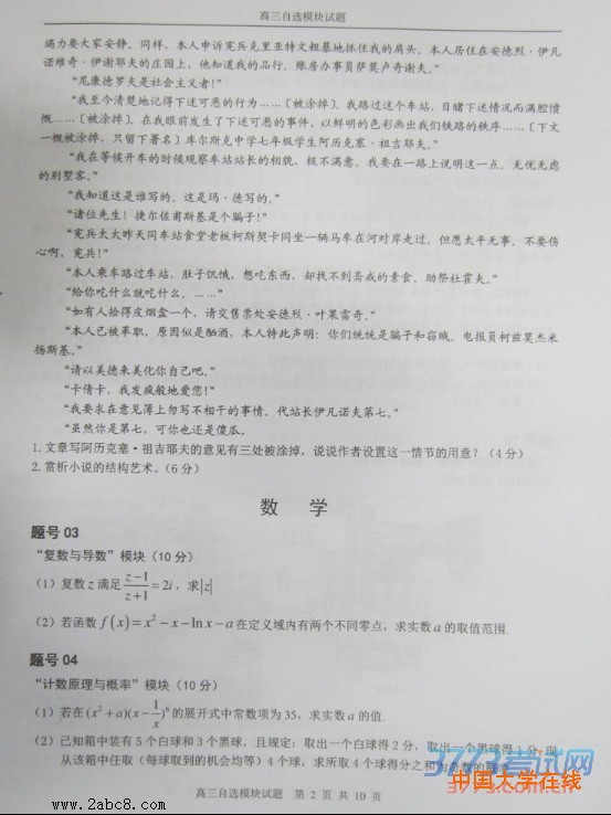 1461032482545569.jpg 2016温州二模自选模块试题及答案2016年温州市高三第二次适应性测试自选模块试题