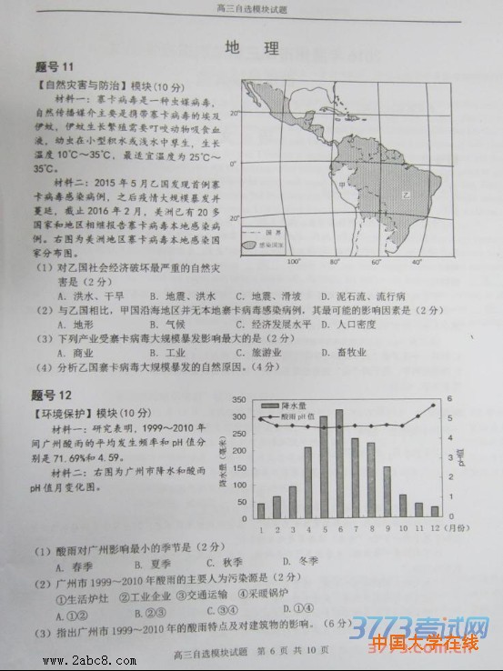 1461032487222441.jpg 2016温州二模自选模块试题及答案2016年温州市高三第二次适应性测试自选模块试题