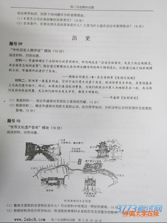 1461032487804502.jpg 2016温州二模自选模块试题及答案2016年温州市高三第二次适应性测试自选模块试题