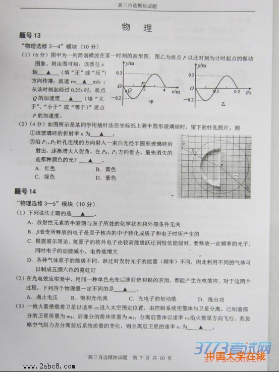 1461032493133696.jpg 2016温州二模自选模块试题及答案2016年温州市高三第二次适应性测试自选模块试题