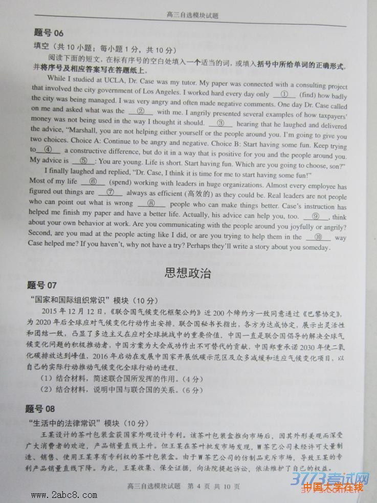 1461032488754389.jpg 2016温州二模自选模块试题及答案2016年温州市高三第二次适应性测试自选模块试题