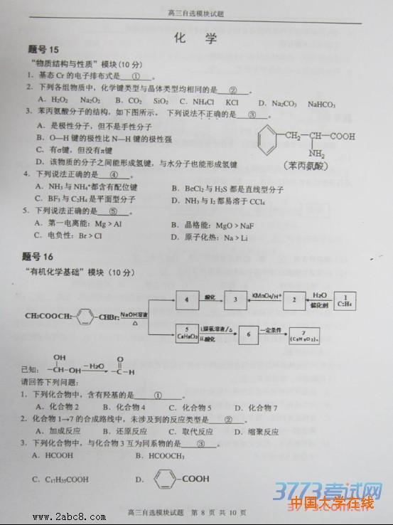 1461032493550671.jpg 2016温州二模自选模块试题及答案2016年温州市高三第二次适应性测试自选模块试题