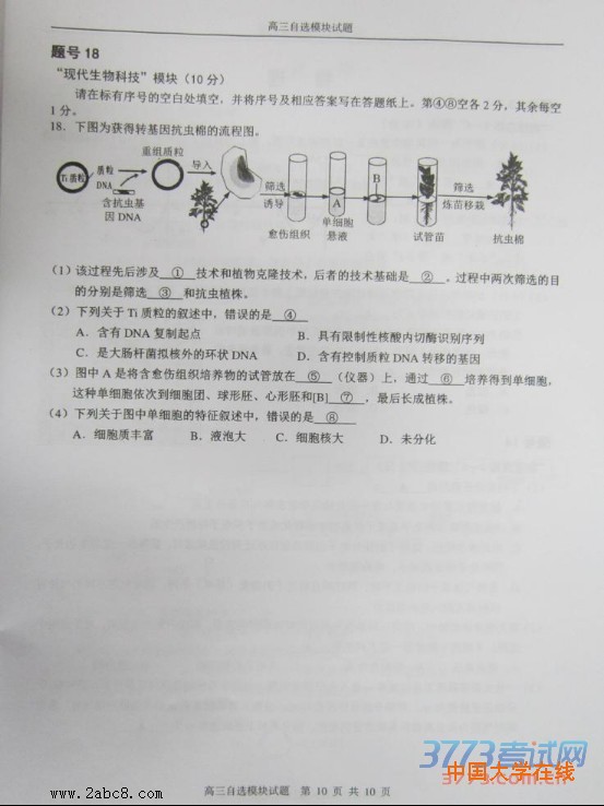 1461032499455912.jpg 2016温州二模自选模块试题及答案2016年温州市高三第二次适应性测试自选模块试题