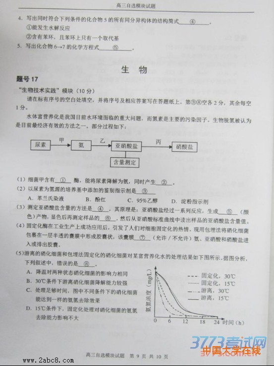 1461032494345924.jpg 2016温州二模自选模块试题及答案2016年温州市高三第二次适应性测试自选模块试题