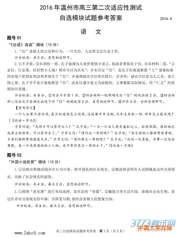 1461032499699396.jpg 2016温州二模自选模块试题及答案2016年温州市高三第二次适应性测试自选模块试题