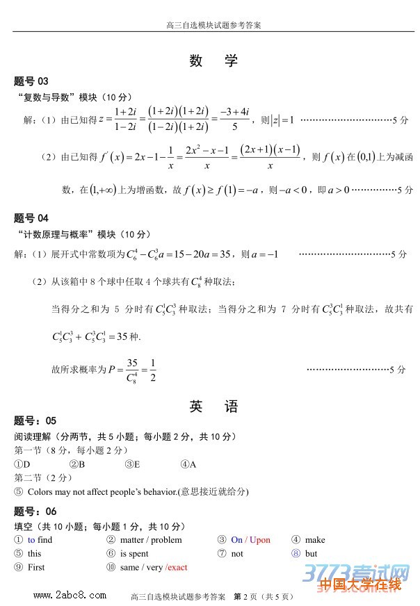 1461032500252548.jpg 2016温州二模自选模块试题及答案2016年温州市高三第二次适应性测试自选模块试题