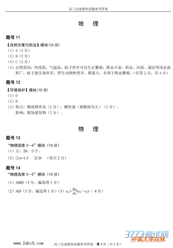 1461032505538576.jpg 2016温州二模自选模块试题及答案2016年温州市高三第二次适应性测试自选模块试题