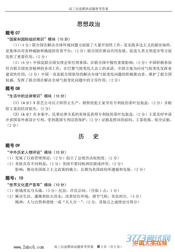 1461032505732815.jpg 2016温州二模自选模块试题及答案2016年温州市高三第二次适应性测试自选模块试题