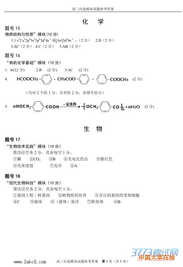 1461032505586893.jpg 2016温州二模自选模块试题及答案2016年温州市高三第二次适应性测试自选模块试题